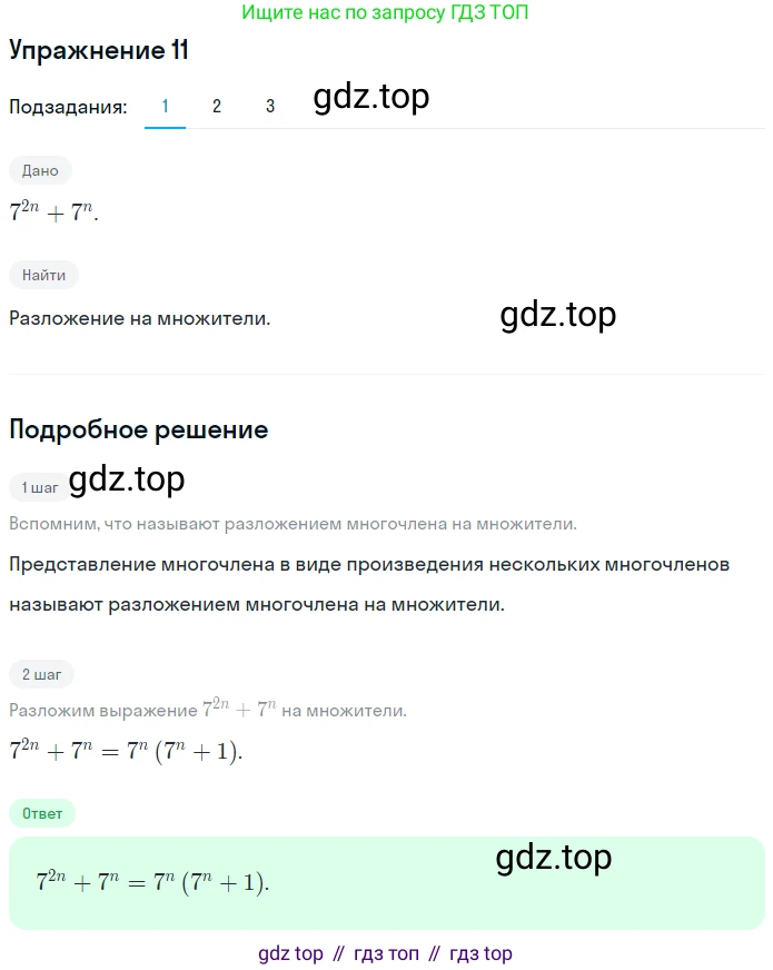 ГДЗ Алгебра, 7 класс рабочая тетрадь, авторы: Мерзляк Аркадий Григорьевич, Полонский Виталий Борисович, Якир Михаил Семёнович, издательство Просвещение, Москва, 2018, страница 68, номер 11, Решение 1