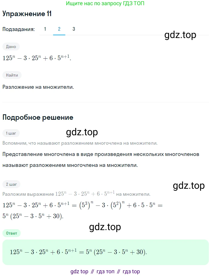 ГДЗ Алгебра, 7 класс рабочая тетрадь, авторы: Мерзляк Аркадий Григорьевич, Полонский Виталий Борисович, Якир Михаил Семёнович, издательство Просвещение, Москва, 2018, страница 68, номер 11, Решение 1 (продолжение 2)
