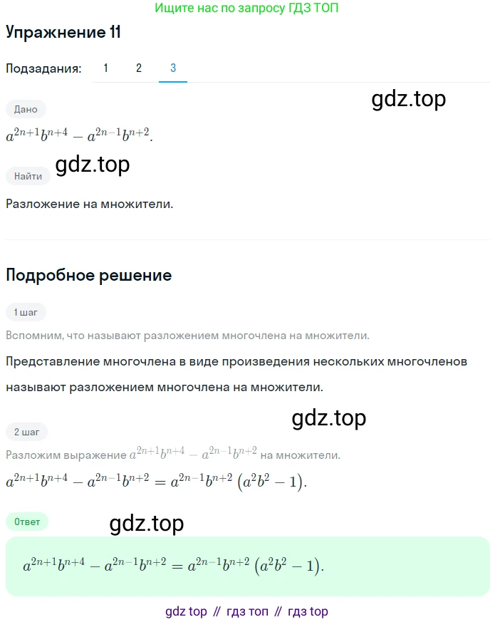 ГДЗ Алгебра, 7 класс рабочая тетрадь, авторы: Мерзляк Аркадий Григорьевич, Полонский Виталий Борисович, Якир Михаил Семёнович, издательство Просвещение, Москва, 2018, страница 68, номер 11, Решение 1 (продолжение 3)