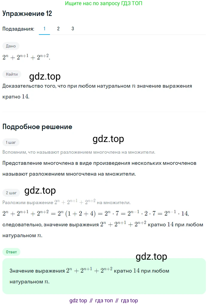 ГДЗ Алгебра, 7 класс рабочая тетрадь, авторы: Мерзляк Аркадий Григорьевич, Полонский Виталий Борисович, Якир Михаил Семёнович, издательство Просвещение, Москва, 2018, страница 68, номер 12, Решение 1