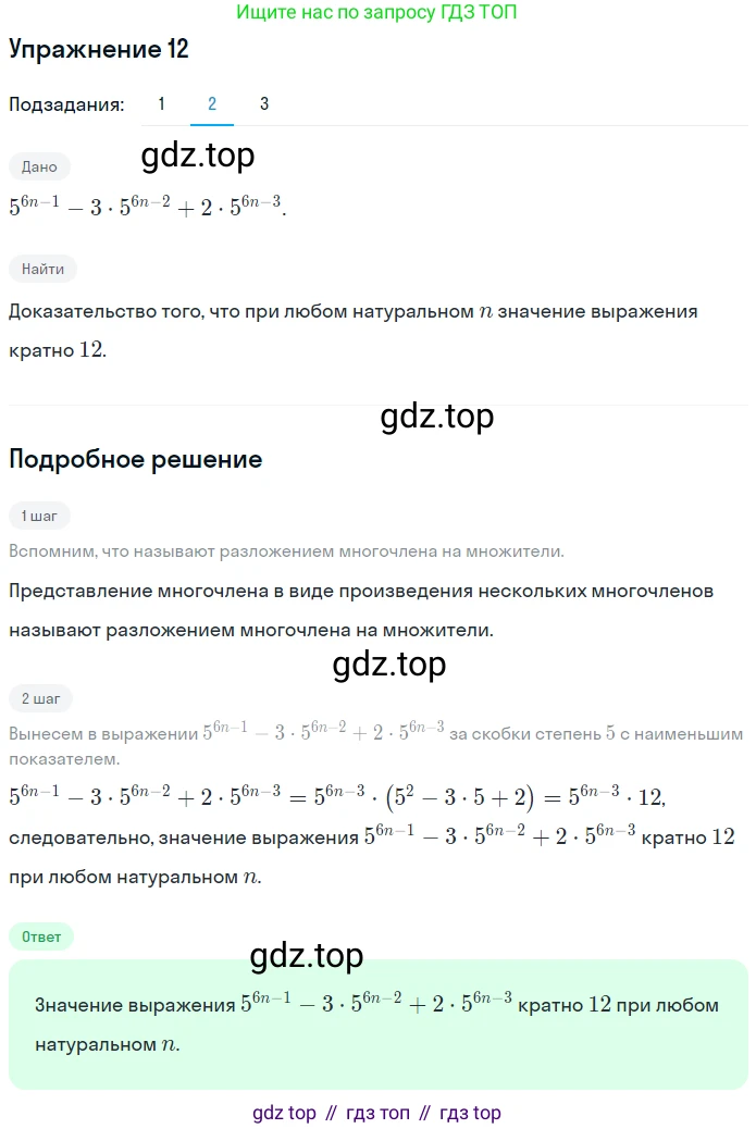 ГДЗ Алгебра, 7 класс рабочая тетрадь, авторы: Мерзляк Аркадий Григорьевич, Полонский Виталий Борисович, Якир Михаил Семёнович, издательство Просвещение, Москва, 2018, страница 68, номер 12, Решение 1 (продолжение 2)
