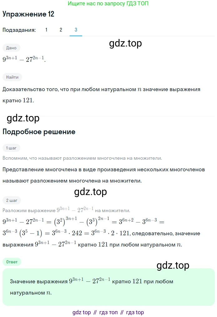ГДЗ Алгебра, 7 класс рабочая тетрадь, авторы: Мерзляк Аркадий Григорьевич, Полонский Виталий Борисович, Якир Михаил Семёнович, издательство Просвещение, Москва, 2018, страница 68, номер 12, Решение 1 (продолжение 3)