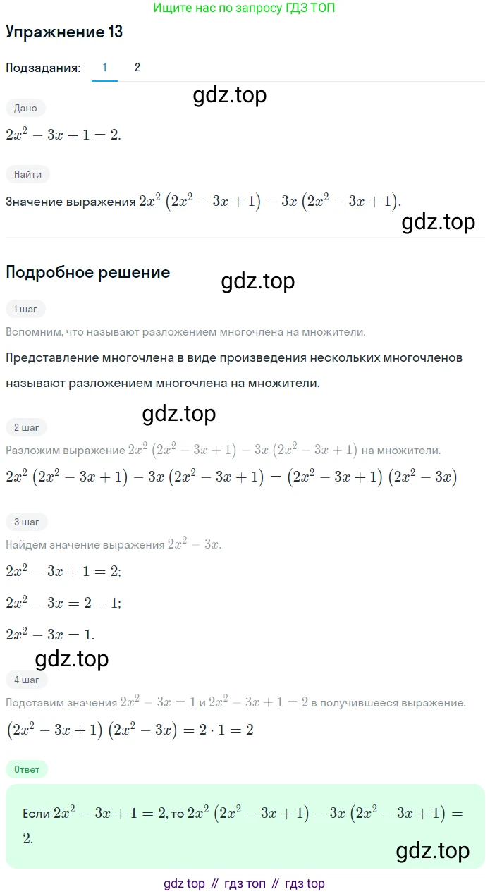 ГДЗ Алгебра, 7 класс рабочая тетрадь, авторы: Мерзляк Аркадий Григорьевич, Полонский Виталий Борисович, Якир Михаил Семёнович, издательство Просвещение, Москва, 2018, страница 68, номер 13, Решение 1
