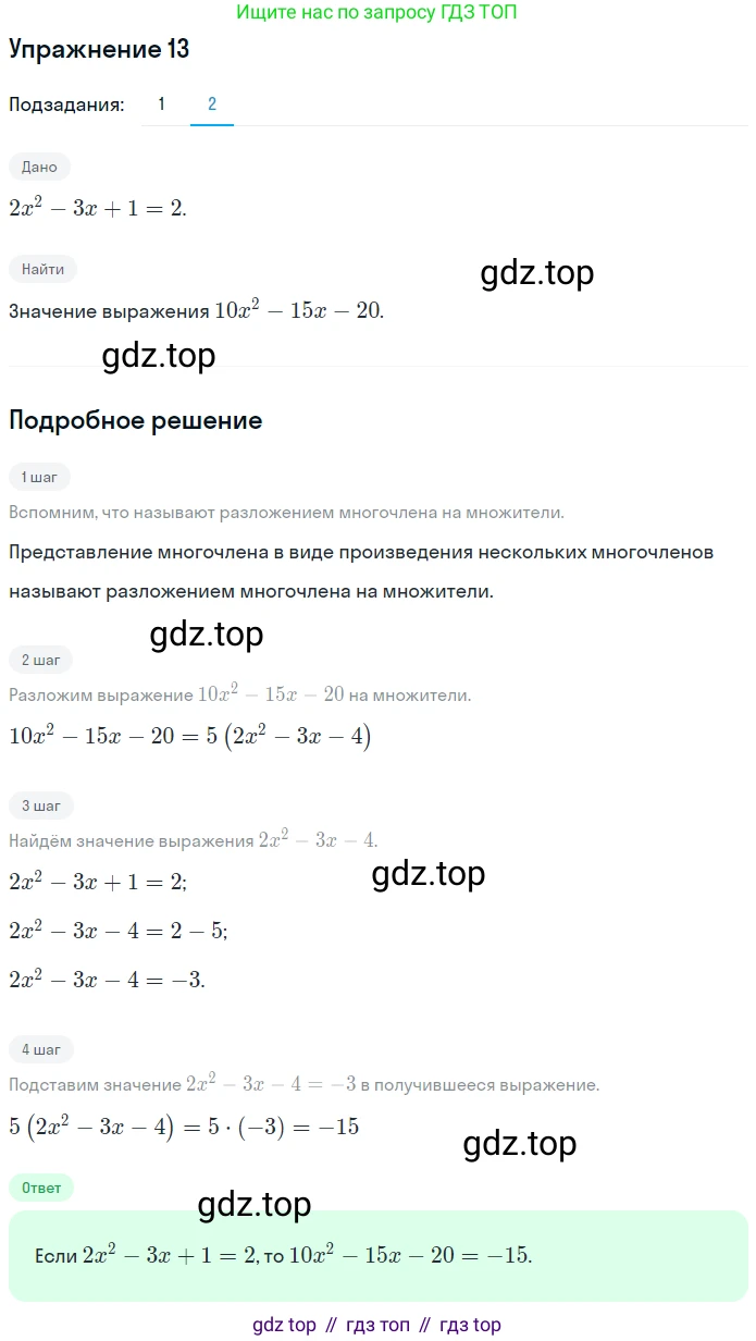 ГДЗ Алгебра, 7 класс рабочая тетрадь, авторы: Мерзляк Аркадий Григорьевич, Полонский Виталий Борисович, Якир Михаил Семёнович, издательство Просвещение, Москва, 2018, страница 68, номер 13, Решение 1 (продолжение 2)