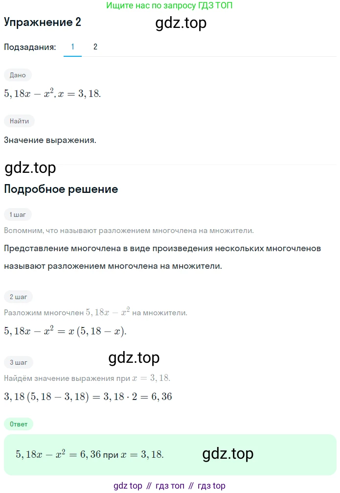 ГДЗ Алгебра, 7 класс рабочая тетрадь, авторы: Мерзляк Аркадий Григорьевич, Полонский Виталий Борисович, Якир Михаил Семёнович, издательство Просвещение, Москва, 2018, страница 63, номер 2, Решение 1