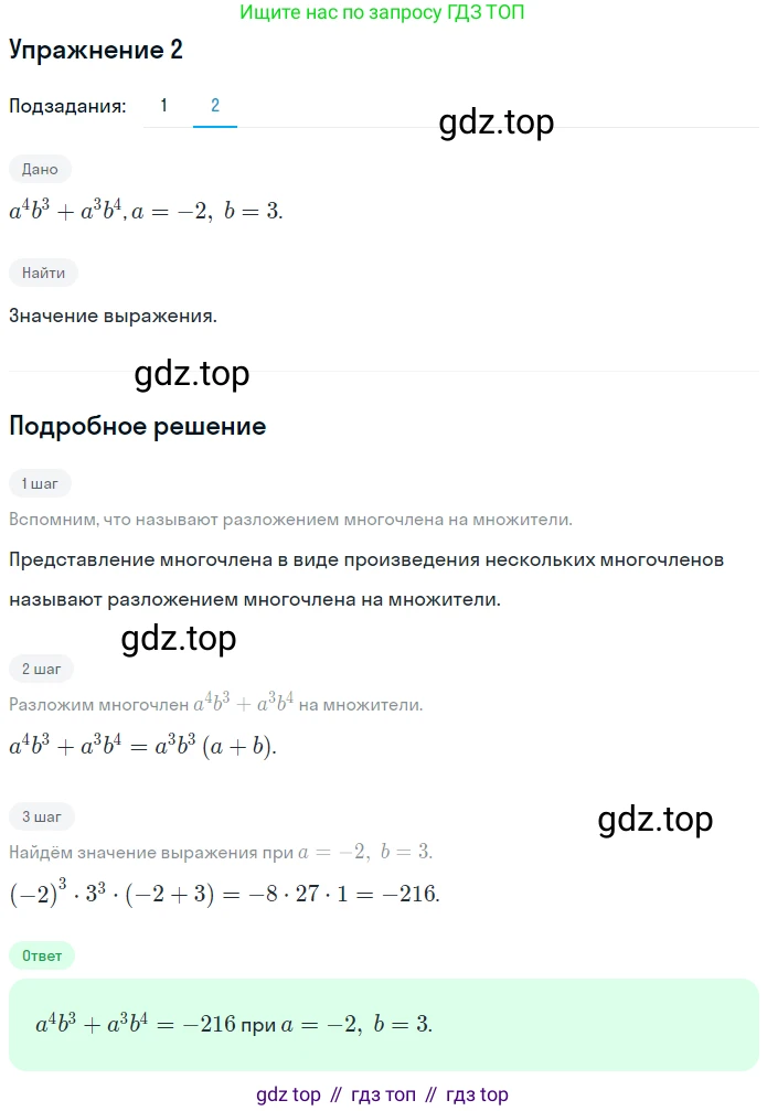 ГДЗ Алгебра, 7 класс рабочая тетрадь, авторы: Мерзляк Аркадий Григорьевич, Полонский Виталий Борисович, Якир Михаил Семёнович, издательство Просвещение, Москва, 2018, страница 63, номер 2, Решение 1 (продолжение 2)