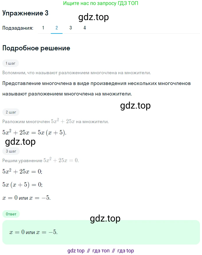 ГДЗ Алгебра, 7 класс рабочая тетрадь, авторы: Мерзляк Аркадий Григорьевич, Полонский Виталий Борисович, Якир Михаил Семёнович, издательство Просвещение, Москва, 2018, страница 64, номер 3, Решение 1 (продолжение 2)