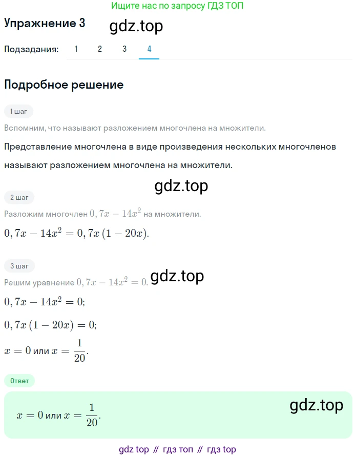ГДЗ Алгебра, 7 класс рабочая тетрадь, авторы: Мерзляк Аркадий Григорьевич, Полонский Виталий Борисович, Якир Михаил Семёнович, издательство Просвещение, Москва, 2018, страница 64, номер 3, Решение 1 (продолжение 4)