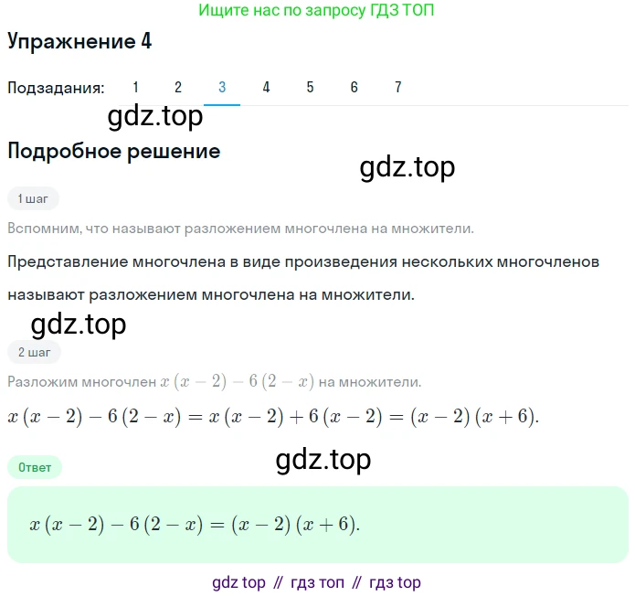ГДЗ Алгебра, 7 класс рабочая тетрадь, авторы: Мерзляк Аркадий Григорьевич, Полонский Виталий Борисович, Якир Михаил Семёнович, издательство Просвещение, Москва, 2018, страница 64, номер 4, Решение 1 (продолжение 3)