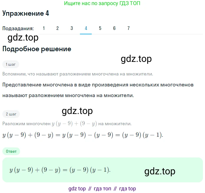 ГДЗ Алгебра, 7 класс рабочая тетрадь, авторы: Мерзляк Аркадий Григорьевич, Полонский Виталий Борисович, Якир Михаил Семёнович, издательство Просвещение, Москва, 2018, страница 64, номер 4, Решение 1 (продолжение 4)