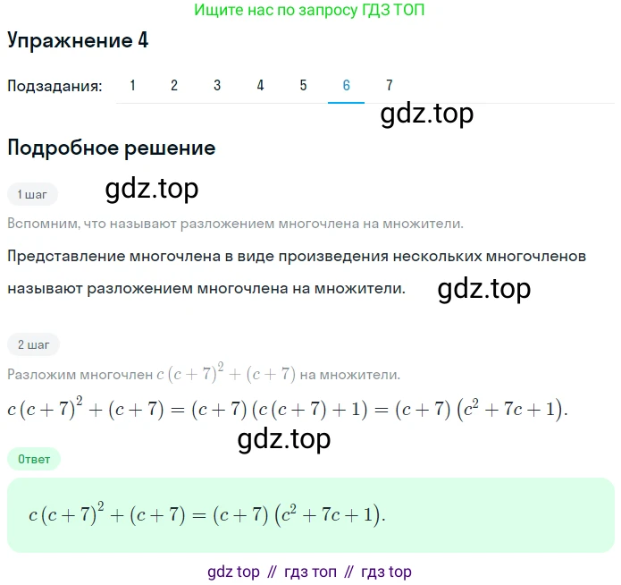 ГДЗ Алгебра, 7 класс рабочая тетрадь, авторы: Мерзляк Аркадий Григорьевич, Полонский Виталий Борисович, Якир Михаил Семёнович, издательство Просвещение, Москва, 2018, страница 64, номер 4, Решение 1 (продолжение 6)