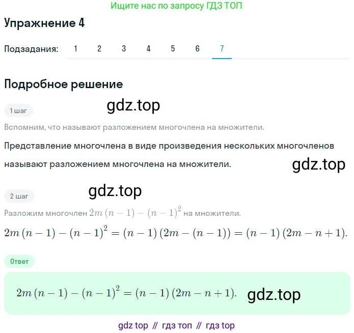 ГДЗ Алгебра, 7 класс рабочая тетрадь, авторы: Мерзляк Аркадий Григорьевич, Полонский Виталий Борисович, Якир Михаил Семёнович, издательство Просвещение, Москва, 2018, страница 64, номер 4, Решение 1 (продолжение 7)