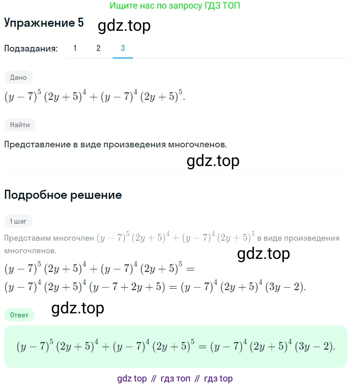 ГДЗ Алгебра, 7 класс рабочая тетрадь, авторы: Мерзляк Аркадий Григорьевич, Полонский Виталий Борисович, Якир Михаил Семёнович, издательство Просвещение, Москва, 2018, страница 65, номер 5, Решение 1 (продолжение 3)