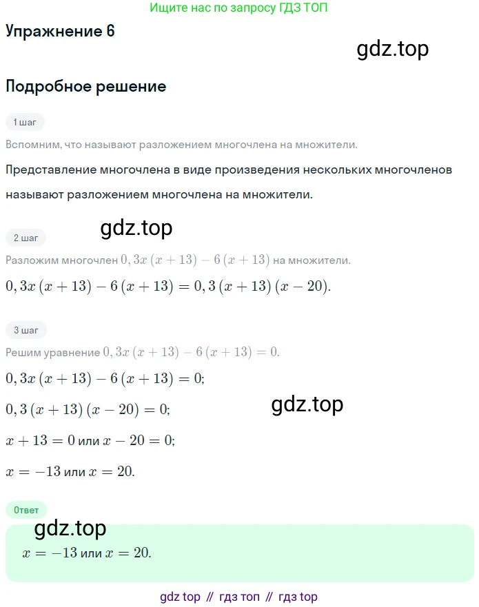 ГДЗ Алгебра, 7 класс рабочая тетрадь, авторы: Мерзляк Аркадий Григорьевич, Полонский Виталий Борисович, Якир Михаил Семёнович, издательство Просвещение, Москва, 2018, страница 65, номер 6, Решение 1