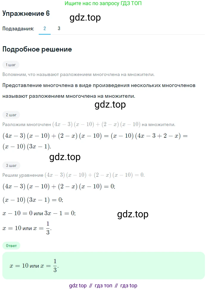 ГДЗ Алгебра, 7 класс рабочая тетрадь, авторы: Мерзляк Аркадий Григорьевич, Полонский Виталий Борисович, Якир Михаил Семёнович, издательство Просвещение, Москва, 2018, страница 65, номер 6, Решение 1 (продолжение 2)