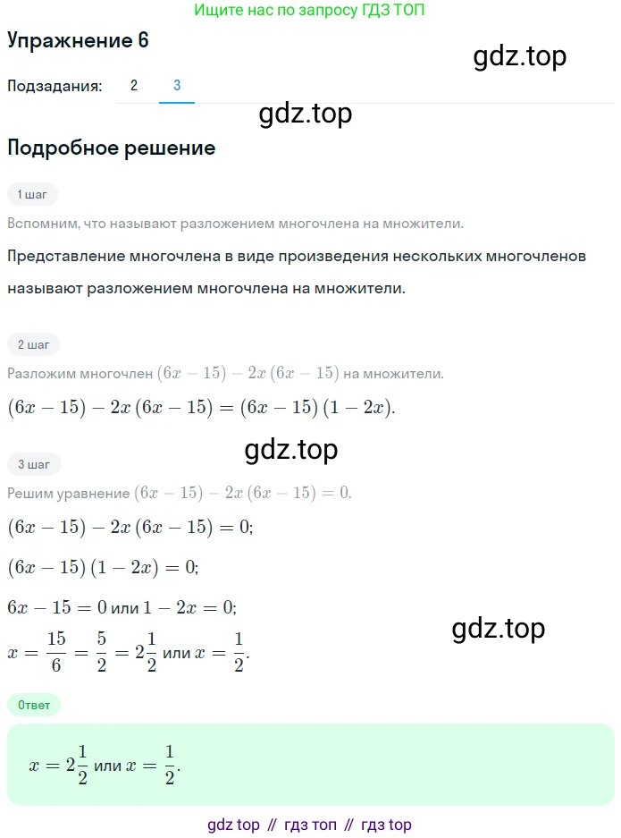ГДЗ Алгебра, 7 класс рабочая тетрадь, авторы: Мерзляк Аркадий Григорьевич, Полонский Виталий Борисович, Якир Михаил Семёнович, издательство Просвещение, Москва, 2018, страница 65, номер 6, Решение 1 (продолжение 3)