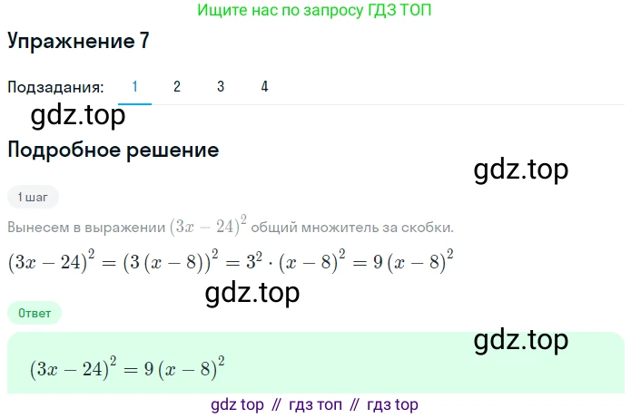 ГДЗ Алгебра, 7 класс рабочая тетрадь, авторы: Мерзляк Аркадий Григорьевич, Полонский Виталий Борисович, Якир Михаил Семёнович, издательство Просвещение, Москва, 2018, страница 66, номер 7, Решение 1