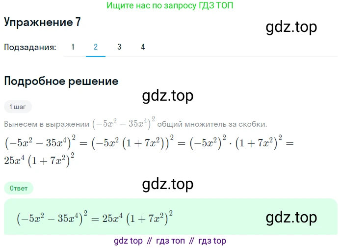 ГДЗ Алгебра, 7 класс рабочая тетрадь, авторы: Мерзляк Аркадий Григорьевич, Полонский Виталий Борисович, Якир Михаил Семёнович, издательство Просвещение, Москва, 2018, страница 66, номер 7, Решение 1 (продолжение 2)