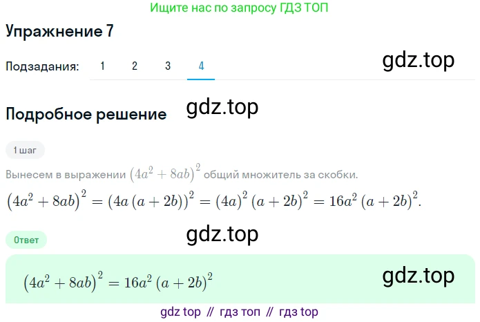 ГДЗ Алгебра, 7 класс рабочая тетрадь, авторы: Мерзляк Аркадий Григорьевич, Полонский Виталий Борисович, Якир Михаил Семёнович, издательство Просвещение, Москва, 2018, страница 66, номер 7, Решение 1 (продолжение 4)