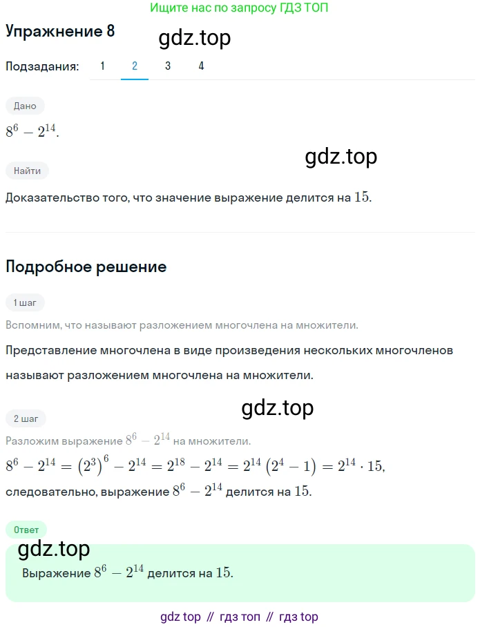 ГДЗ Алгебра, 7 класс рабочая тетрадь, авторы: Мерзляк Аркадий Григорьевич, Полонский Виталий Борисович, Якир Михаил Семёнович, издательство Просвещение, Москва, 2018, страница 67, номер 8, Решение 1 (продолжение 2)
