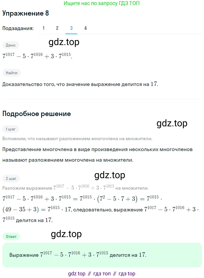 ГДЗ Алгебра, 7 класс рабочая тетрадь, авторы: Мерзляк Аркадий Григорьевич, Полонский Виталий Борисович, Якир Михаил Семёнович, издательство Просвещение, Москва, 2018, страница 67, номер 8, Решение 1 (продолжение 3)