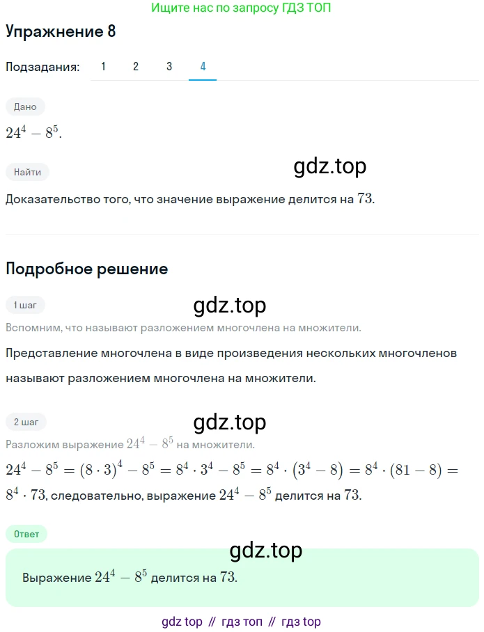 ГДЗ Алгебра, 7 класс рабочая тетрадь, авторы: Мерзляк Аркадий Григорьевич, Полонский Виталий Борисович, Якир Михаил Семёнович, издательство Просвещение, Москва, 2018, страница 67, номер 8, Решение 1 (продолжение 4)