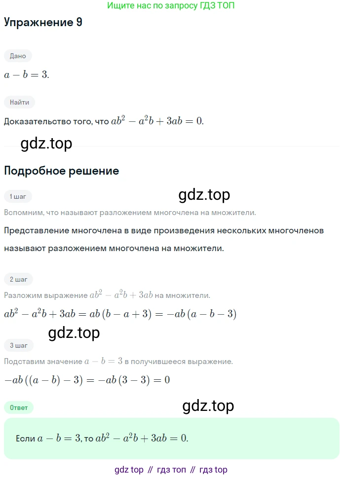 ГДЗ Алгебра, 7 класс рабочая тетрадь, авторы: Мерзляк Аркадий Григорьевич, Полонский Виталий Борисович, Якир Михаил Семёнович, издательство Просвещение, Москва, 2018, страница 67, номер 9, Решение 1
