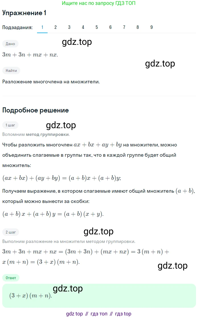 ГДЗ Алгебра, 7 класс рабочая тетрадь, авторы: Мерзляк Аркадий Григорьевич, Полонский Виталий Борисович, Якир Михаил Семёнович, издательство Просвещение, Москва, 2018, страница 69, номер 1, Решение 1