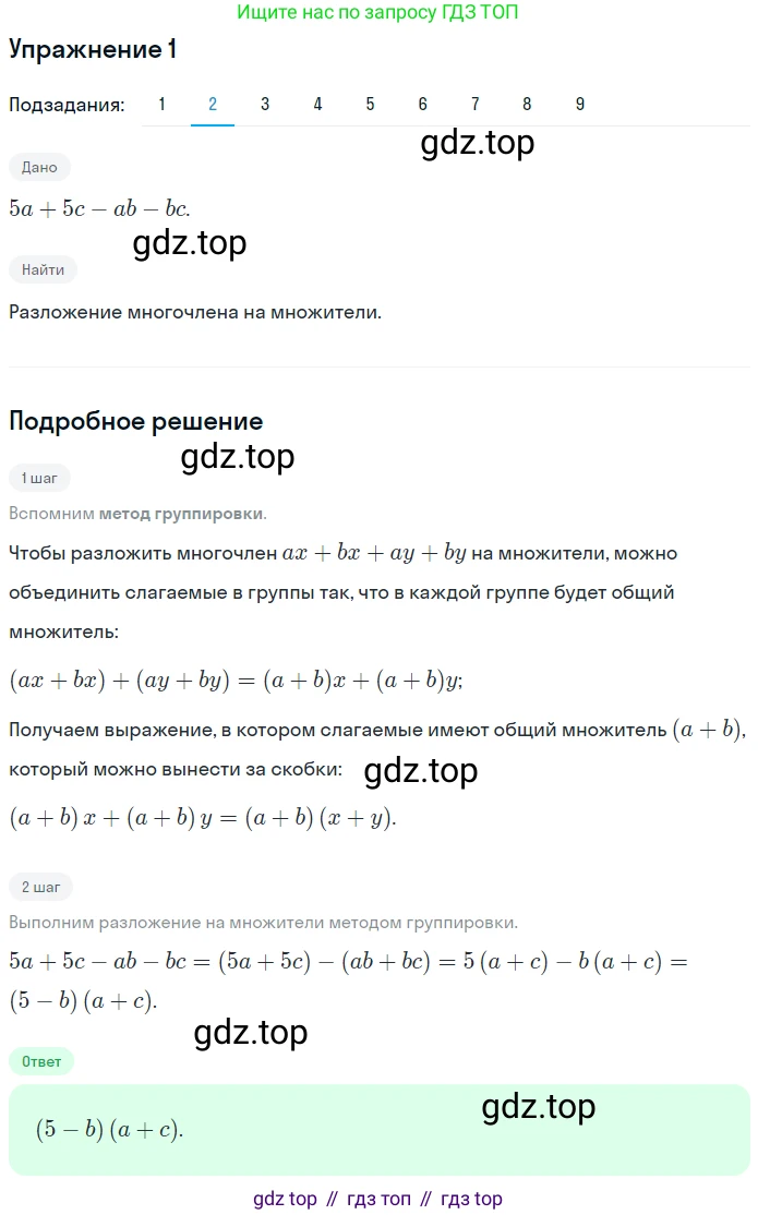 ГДЗ Алгебра, 7 класс рабочая тетрадь, авторы: Мерзляк Аркадий Григорьевич, Полонский Виталий Борисович, Якир Михаил Семёнович, издательство Просвещение, Москва, 2018, страница 69, номер 1, Решение 1 (продолжение 2)