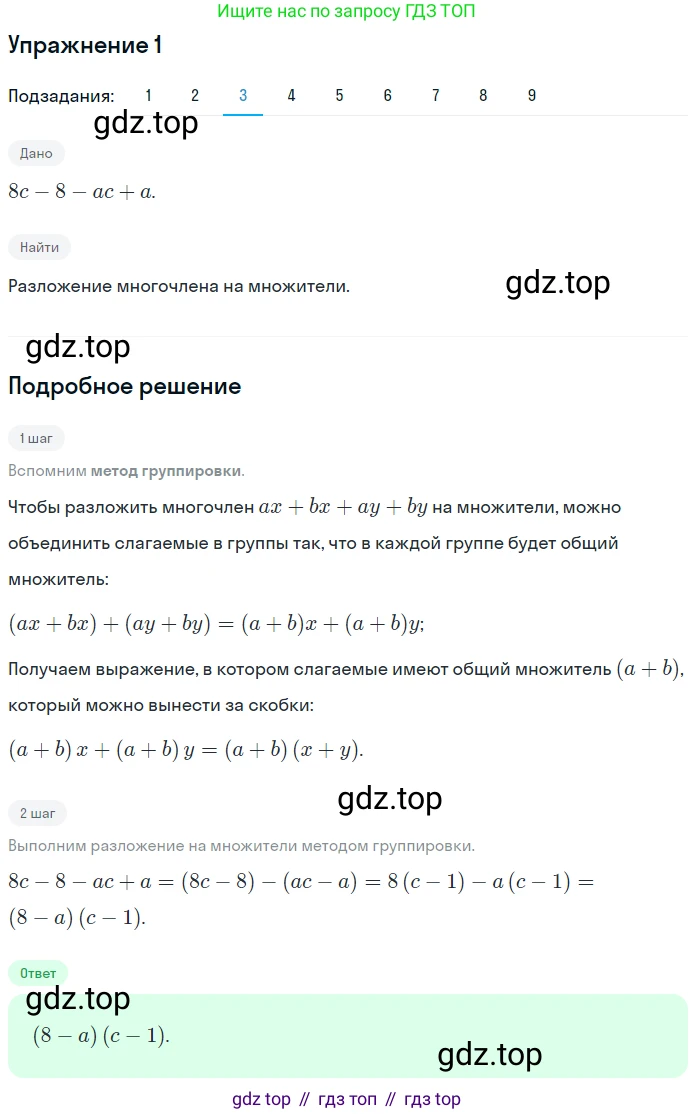 ГДЗ Алгебра, 7 класс рабочая тетрадь, авторы: Мерзляк Аркадий Григорьевич, Полонский Виталий Борисович, Якир Михаил Семёнович, издательство Просвещение, Москва, 2018, страница 69, номер 1, Решение 1 (продолжение 3)