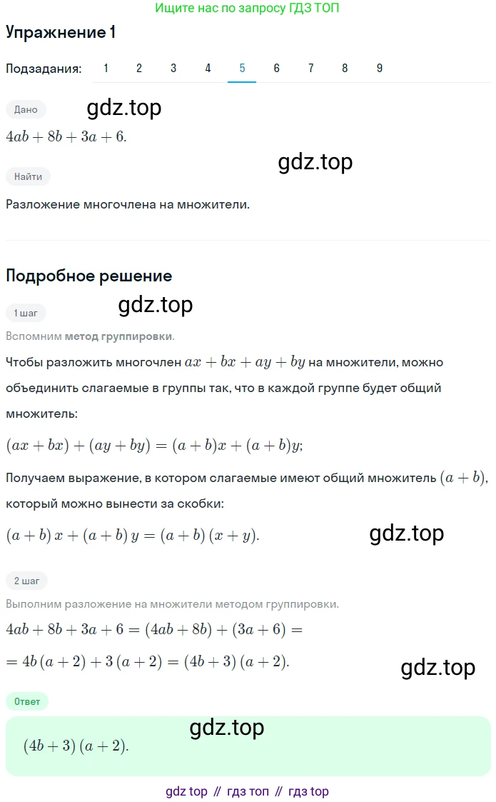 ГДЗ Алгебра, 7 класс рабочая тетрадь, авторы: Мерзляк Аркадий Григорьевич, Полонский Виталий Борисович, Якир Михаил Семёнович, издательство Просвещение, Москва, 2018, страница 69, номер 1, Решение 1 (продолжение 5)