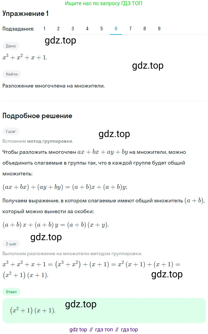ГДЗ Алгебра, 7 класс рабочая тетрадь, авторы: Мерзляк Аркадий Григорьевич, Полонский Виталий Борисович, Якир Михаил Семёнович, издательство Просвещение, Москва, 2018, страница 69, номер 1, Решение 1 (продолжение 6)