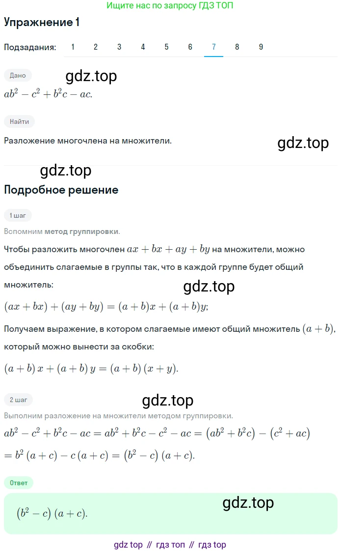 ГДЗ Алгебра, 7 класс рабочая тетрадь, авторы: Мерзляк Аркадий Григорьевич, Полонский Виталий Борисович, Якир Михаил Семёнович, издательство Просвещение, Москва, 2018, страница 69, номер 1, Решение 1 (продолжение 7)