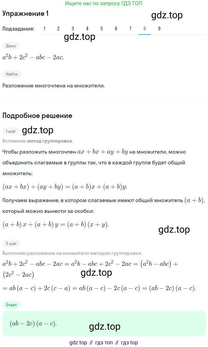 ГДЗ Алгебра, 7 класс рабочая тетрадь, авторы: Мерзляк Аркадий Григорьевич, Полонский Виталий Борисович, Якир Михаил Семёнович, издательство Просвещение, Москва, 2018, страница 69, номер 1, Решение 1 (продолжение 8)