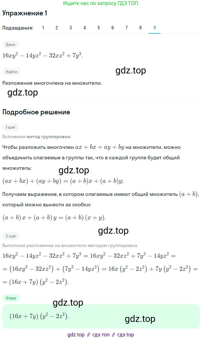 ГДЗ Алгебра, 7 класс рабочая тетрадь, авторы: Мерзляк Аркадий Григорьевич, Полонский Виталий Борисович, Якир Михаил Семёнович, издательство Просвещение, Москва, 2018, страница 69, номер 1, Решение 1 (продолжение 9)
