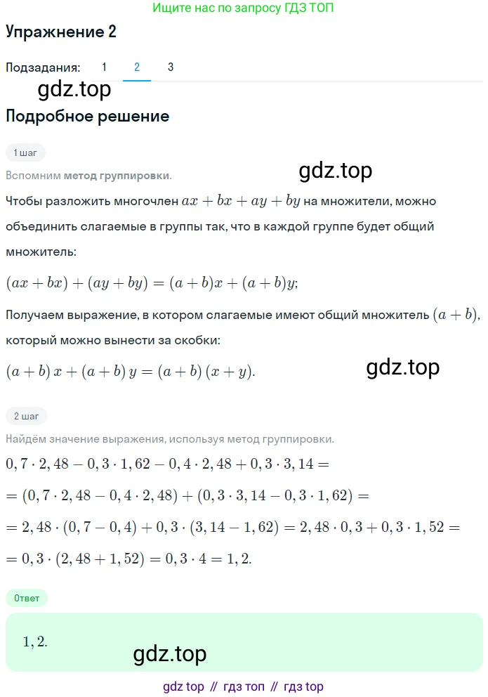 ГДЗ Алгебра, 7 класс рабочая тетрадь, авторы: Мерзляк Аркадий Григорьевич, Полонский Виталий Борисович, Якир Михаил Семёнович, издательство Просвещение, Москва, 2018, страница 69, номер 2, Решение 1 (продолжение 2)