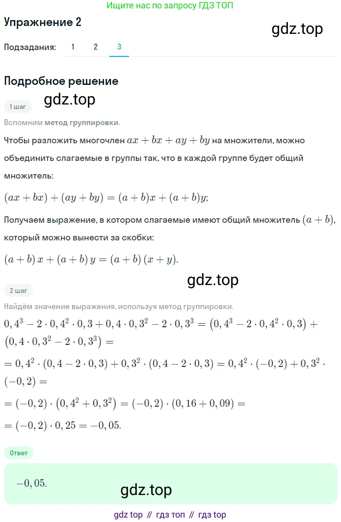 ГДЗ Алгебра, 7 класс рабочая тетрадь, авторы: Мерзляк Аркадий Григорьевич, Полонский Виталий Борисович, Якир Михаил Семёнович, издательство Просвещение, Москва, 2018, страница 69, номер 2, Решение 1 (продолжение 3)