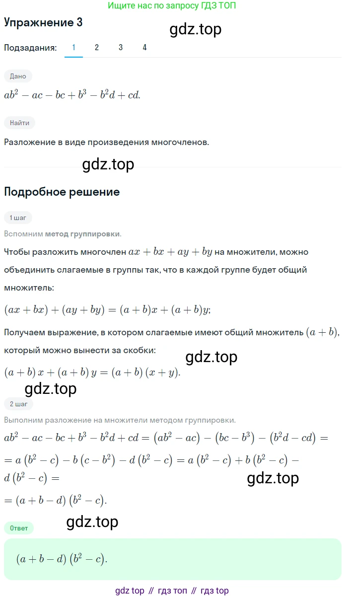 ГДЗ Алгебра, 7 класс рабочая тетрадь, авторы: Мерзляк Аркадий Григорьевич, Полонский Виталий Борисович, Якир Михаил Семёнович, издательство Просвещение, Москва, 2018, страница 70, номер 3, Решение 1