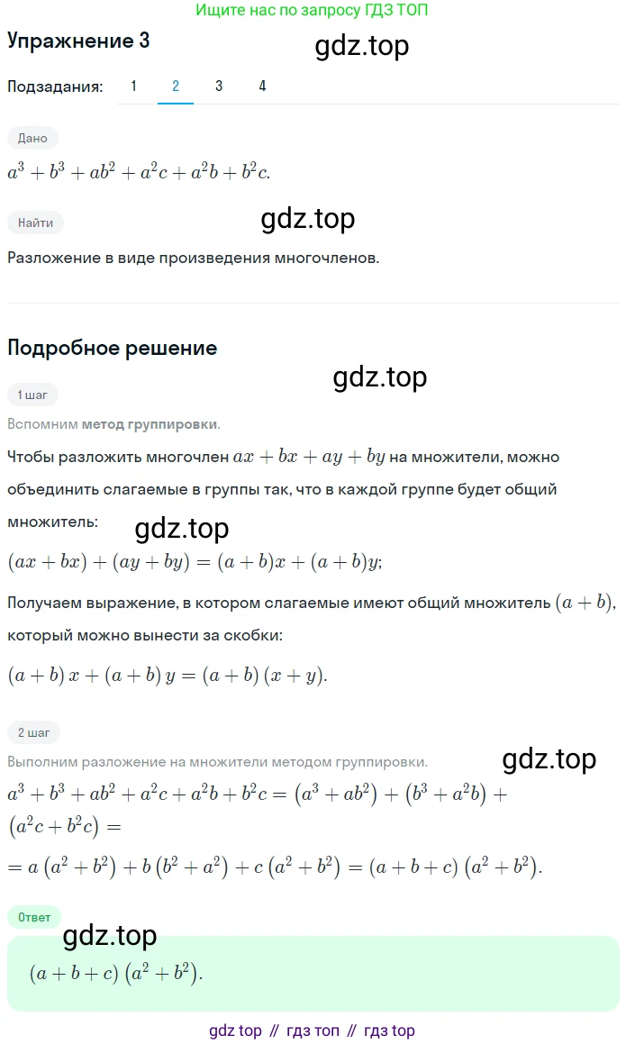 ГДЗ Алгебра, 7 класс рабочая тетрадь, авторы: Мерзляк Аркадий Григорьевич, Полонский Виталий Борисович, Якир Михаил Семёнович, издательство Просвещение, Москва, 2018, страница 70, номер 3, Решение 1 (продолжение 2)