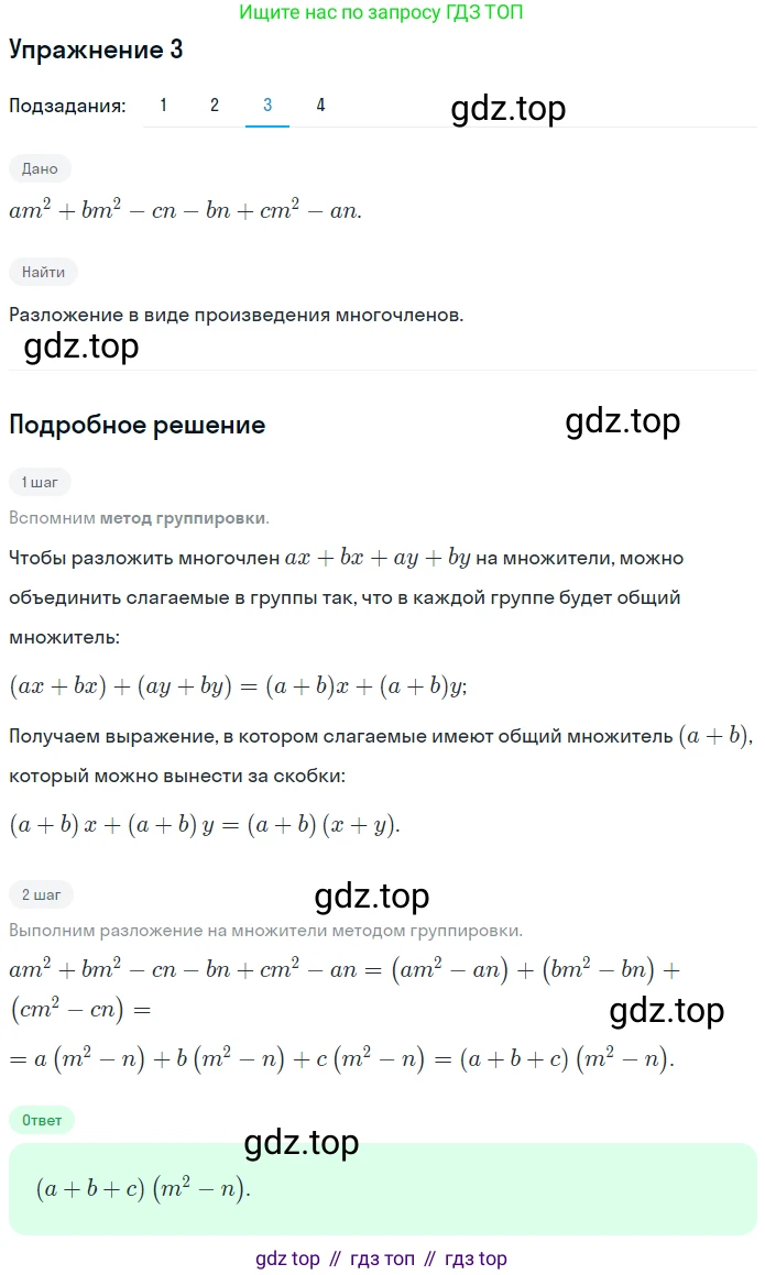 ГДЗ Алгебра, 7 класс рабочая тетрадь, авторы: Мерзляк Аркадий Григорьевич, Полонский Виталий Борисович, Якир Михаил Семёнович, издательство Просвещение, Москва, 2018, страница 70, номер 3, Решение 1 (продолжение 3)