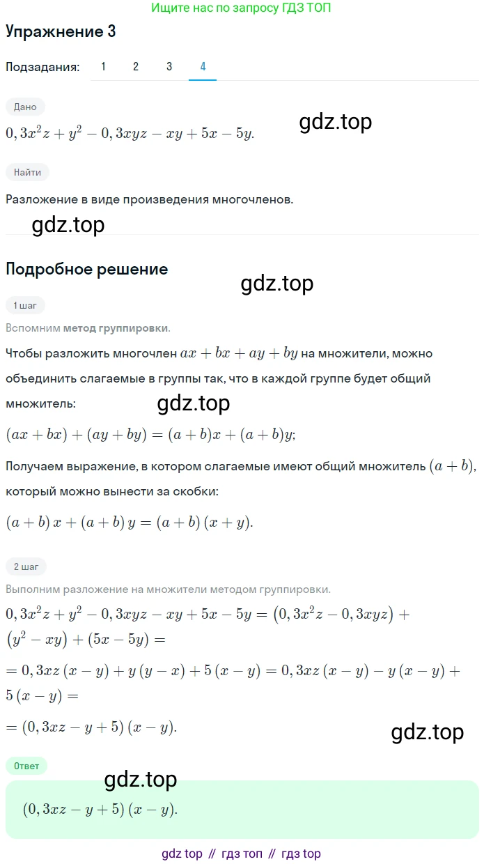 ГДЗ Алгебра, 7 класс рабочая тетрадь, авторы: Мерзляк Аркадий Григорьевич, Полонский Виталий Борисович, Якир Михаил Семёнович, издательство Просвещение, Москва, 2018, страница 70, номер 3, Решение 1 (продолжение 4)