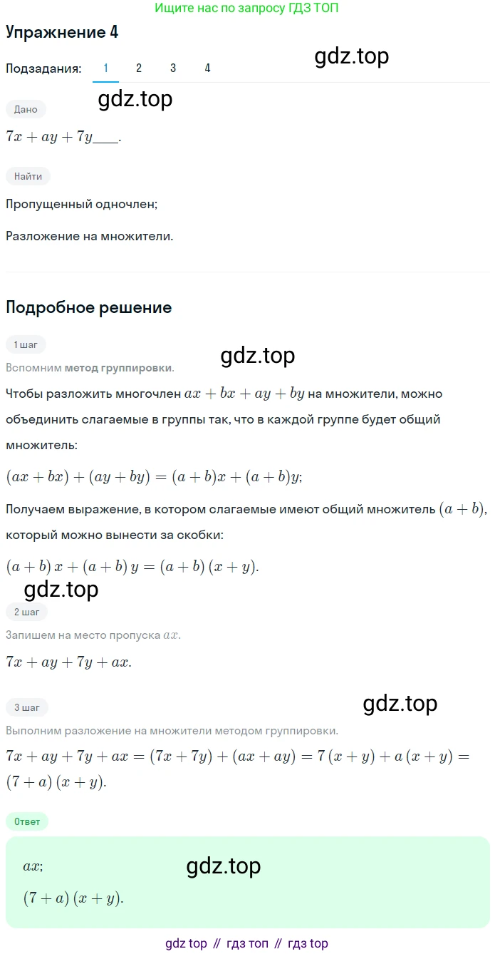 ГДЗ Алгебра, 7 класс рабочая тетрадь, авторы: Мерзляк Аркадий Григорьевич, Полонский Виталий Борисович, Якир Михаил Семёнович, издательство Просвещение, Москва, 2018, страница 70, номер 4, Решение 1