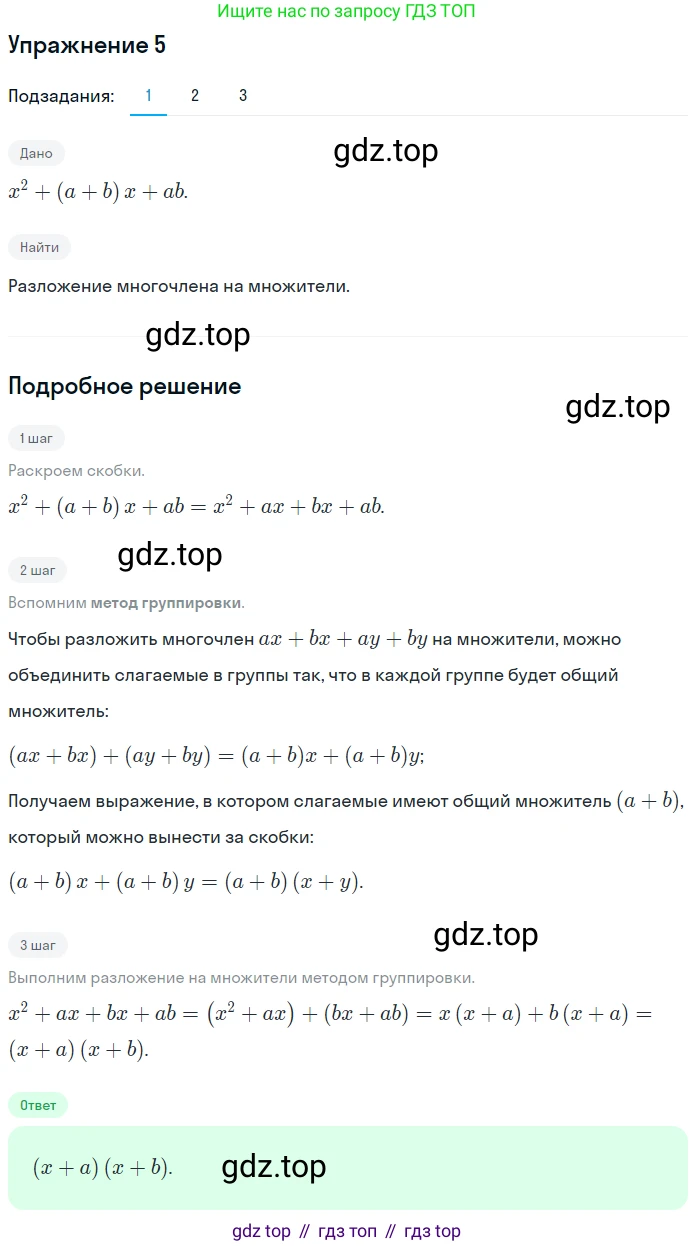 ГДЗ Алгебра, 7 класс рабочая тетрадь, авторы: Мерзляк Аркадий Григорьевич, Полонский Виталий Борисович, Якир Михаил Семёнович, издательство Просвещение, Москва, 2018, страница 70, номер 5, Решение 1