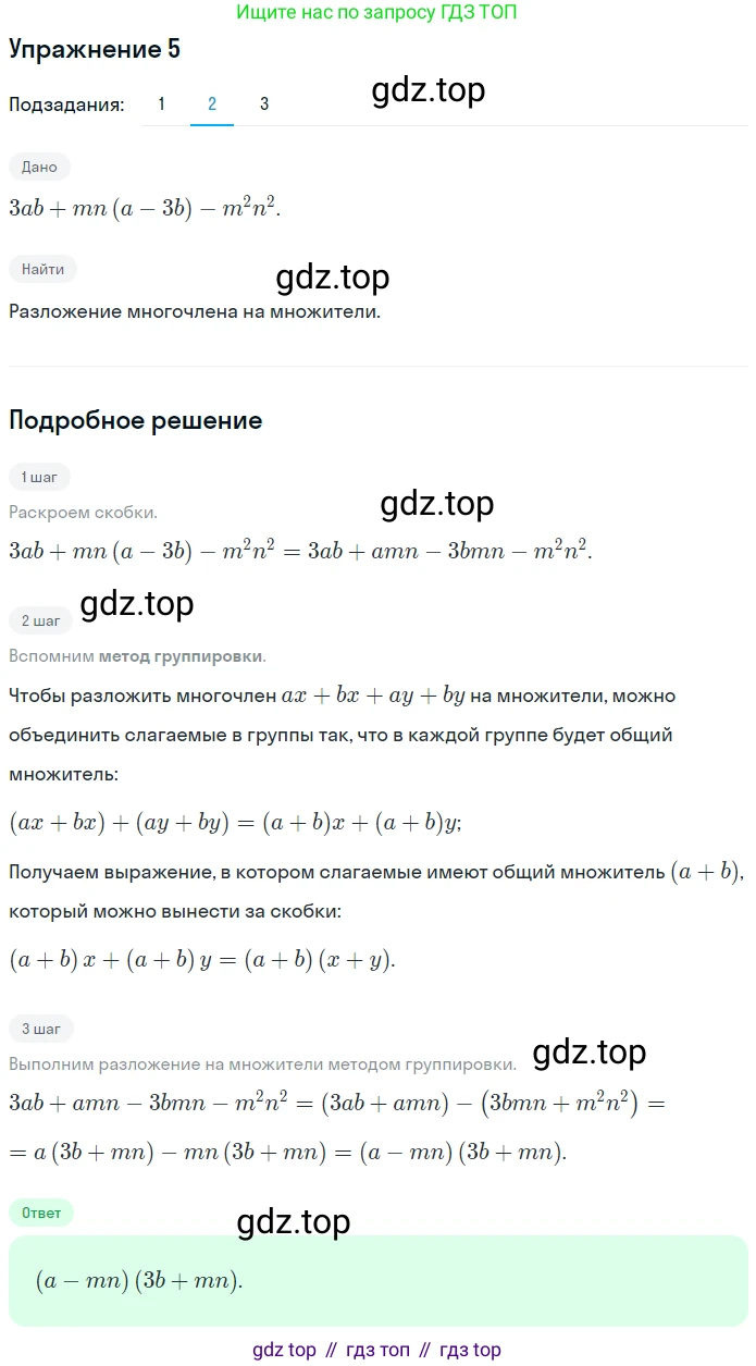 ГДЗ Алгебра, 7 класс рабочая тетрадь, авторы: Мерзляк Аркадий Григорьевич, Полонский Виталий Борисович, Якир Михаил Семёнович, издательство Просвещение, Москва, 2018, страница 70, номер 5, Решение 1 (продолжение 2)
