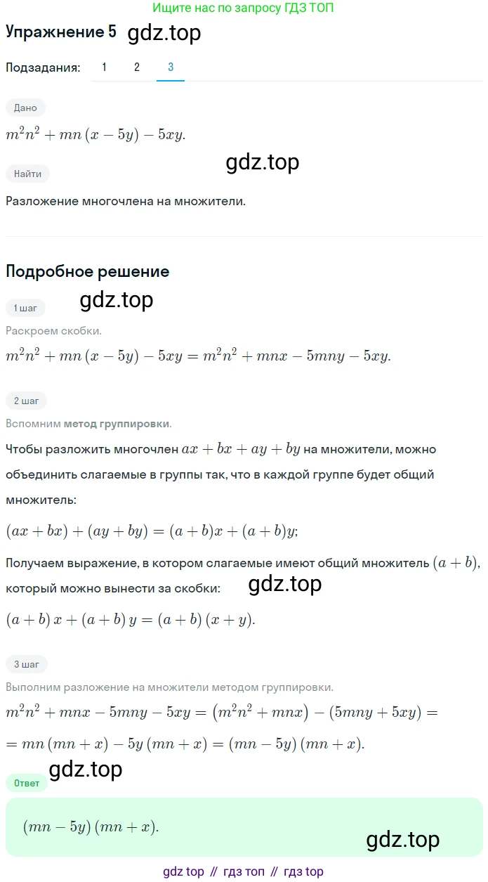 ГДЗ Алгебра, 7 класс рабочая тетрадь, авторы: Мерзляк Аркадий Григорьевич, Полонский Виталий Борисович, Якир Михаил Семёнович, издательство Просвещение, Москва, 2018, страница 70, номер 5, Решение 1 (продолжение 3)