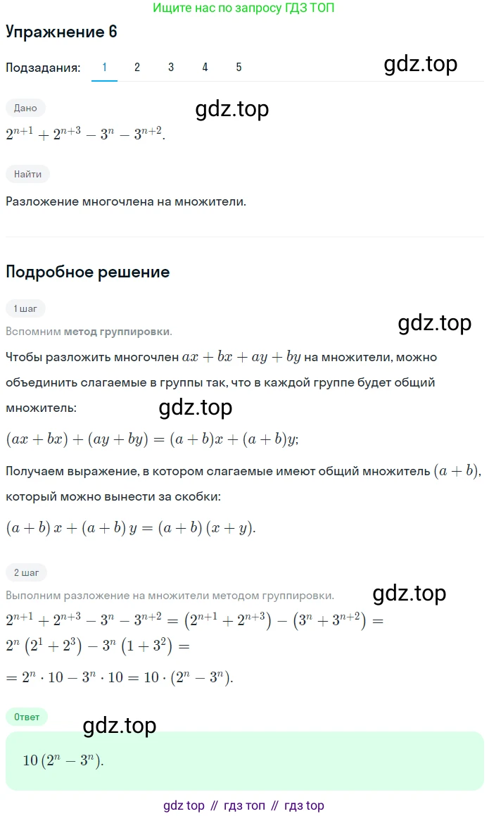 ГДЗ Алгебра, 7 класс рабочая тетрадь, авторы: Мерзляк Аркадий Григорьевич, Полонский Виталий Борисович, Якир Михаил Семёнович, издательство Просвещение, Москва, 2018, страница 70, номер 6, Решение 1