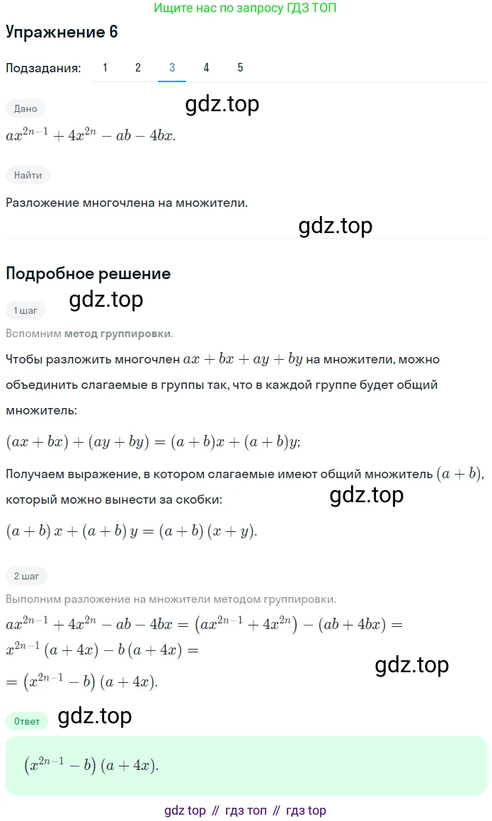ГДЗ Алгебра, 7 класс рабочая тетрадь, авторы: Мерзляк Аркадий Григорьевич, Полонский Виталий Борисович, Якир Михаил Семёнович, издательство Просвещение, Москва, 2018, страница 70, номер 6, Решение 1 (продолжение 3)