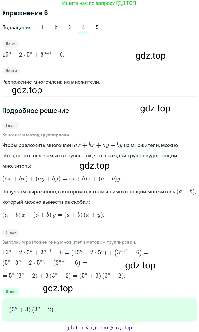 ГДЗ Алгебра, 7 класс рабочая тетрадь, авторы: Мерзляк Аркадий Григорьевич, Полонский Виталий Борисович, Якир Михаил Семёнович, издательство Просвещение, Москва, 2018, страница 70, номер 6, Решение 1 (продолжение 4)