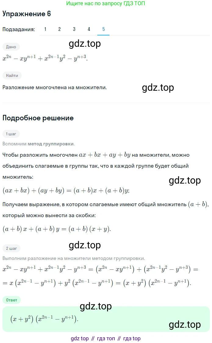 ГДЗ Алгебра, 7 класс рабочая тетрадь, авторы: Мерзляк Аркадий Григорьевич, Полонский Виталий Борисович, Якир Михаил Семёнович, издательство Просвещение, Москва, 2018, страница 70, номер 6, Решение 1 (продолжение 5)