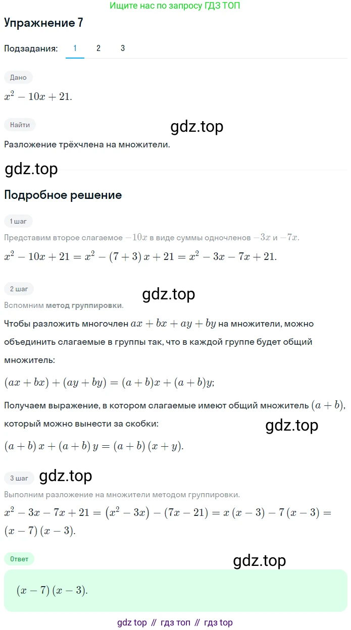 ГДЗ Алгебра, 7 класс рабочая тетрадь, авторы: Мерзляк Аркадий Григорьевич, Полонский Виталий Борисович, Якир Михаил Семёнович, издательство Просвещение, Москва, 2018, страница 71, номер 7, Решение 1
